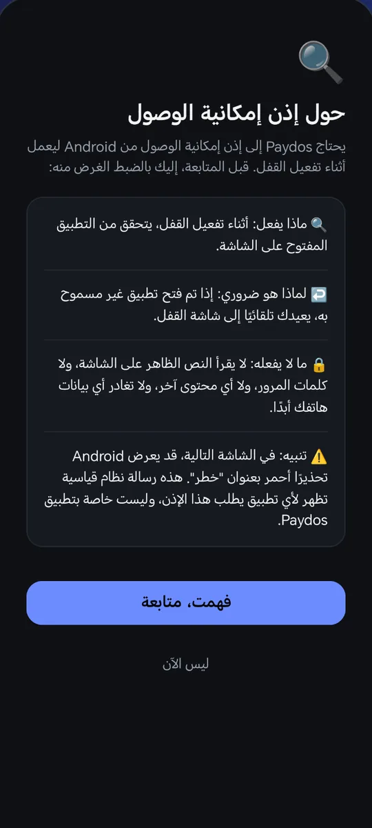 Paydos: شرح إذن إمكانية الوصول