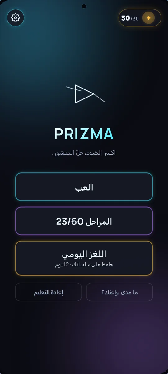 Prizma: القائمة الرئيسية