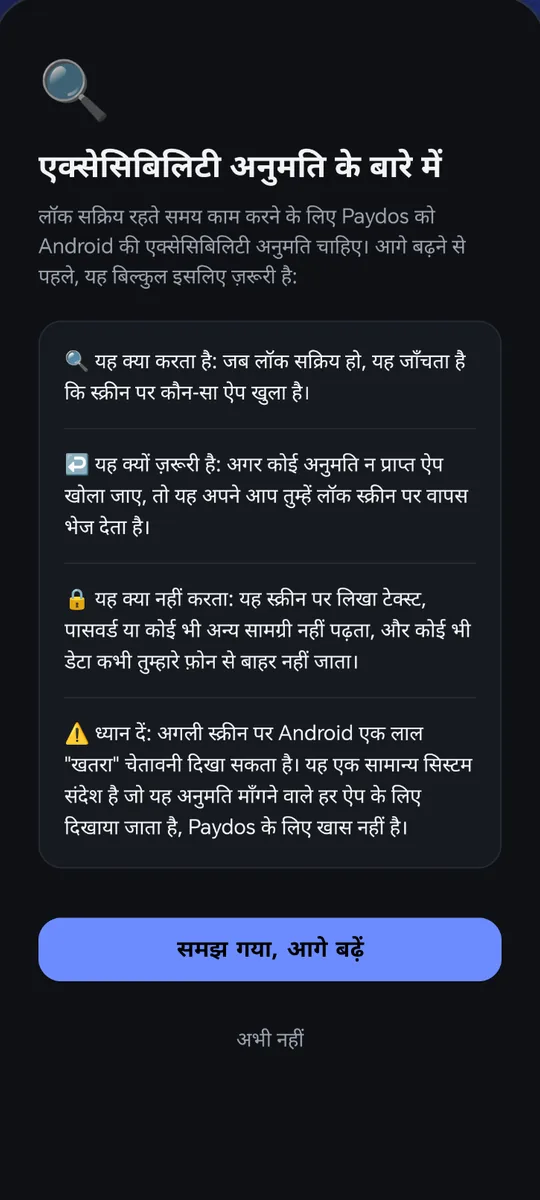 Paydos: एक्सेसिबिलिटी अनुमति की जानकारी