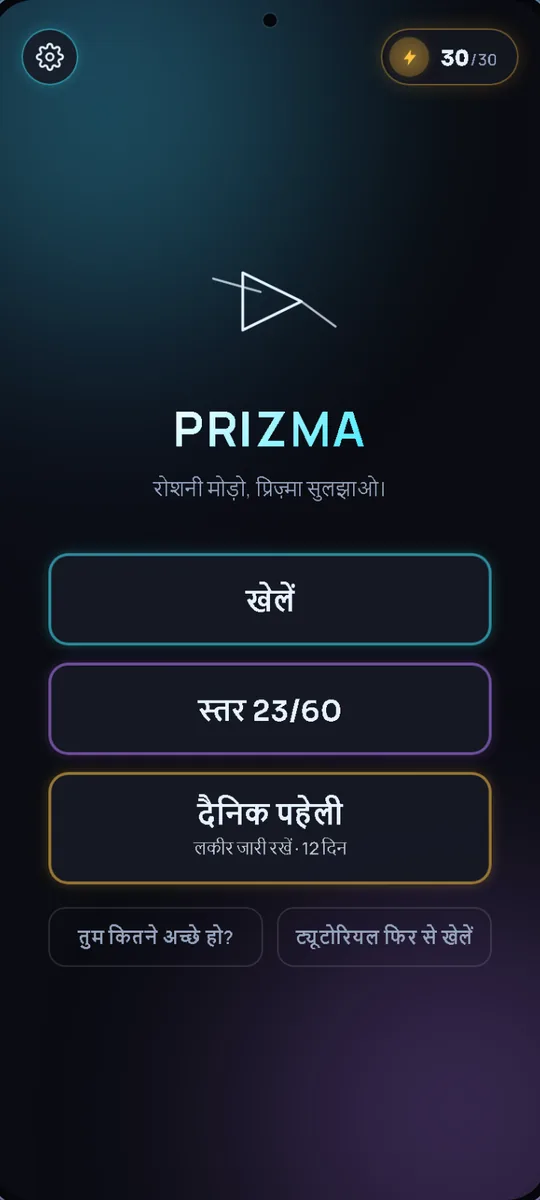 Prizma: मुख्य मेन्यू