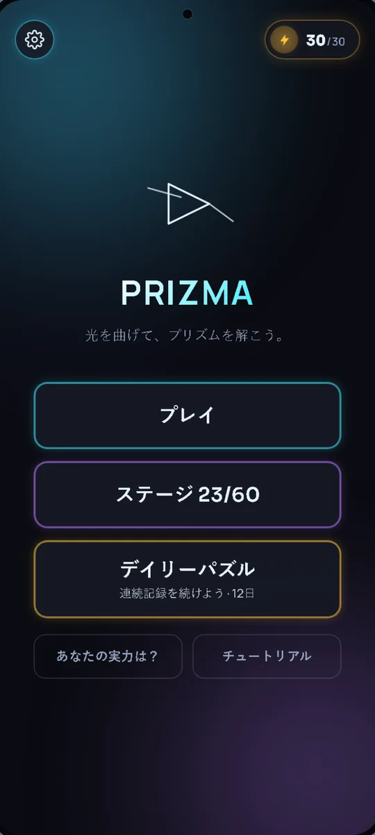 Prizma: メインメニュー