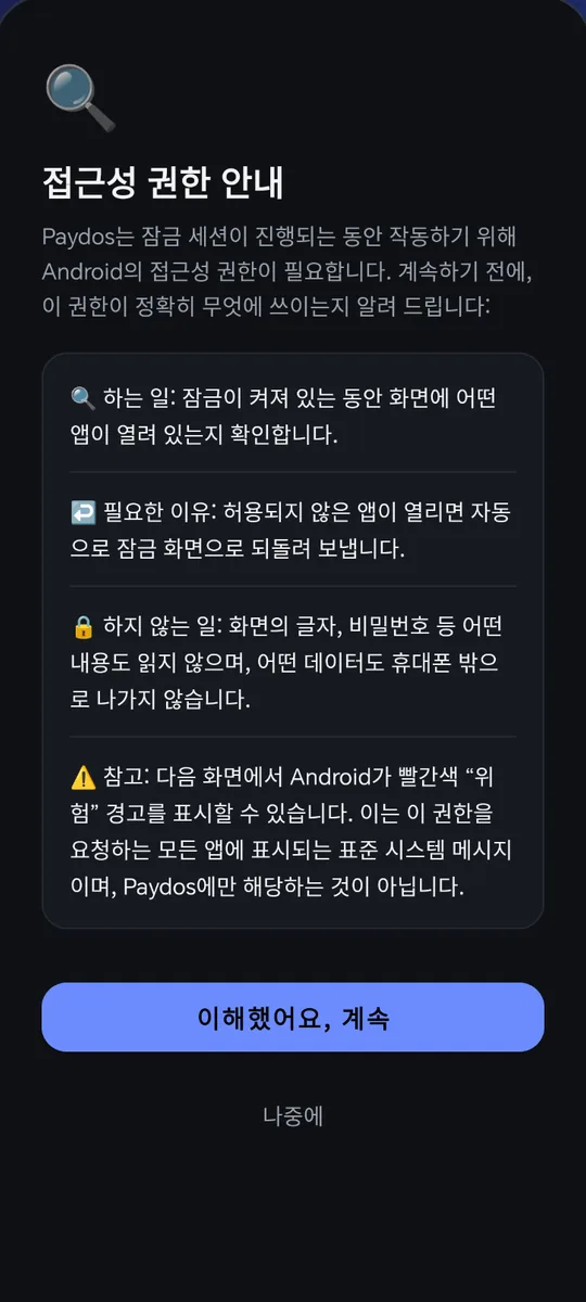 Paydos: 접근성 권한 안내