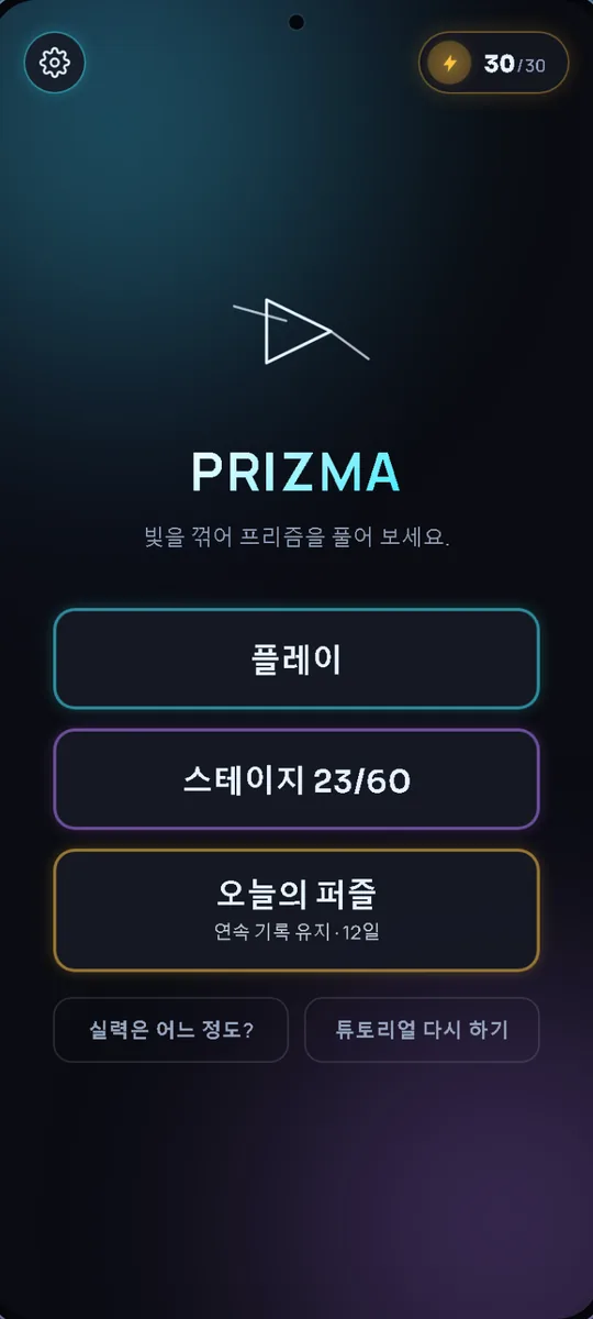 Prizma: 메인 메뉴