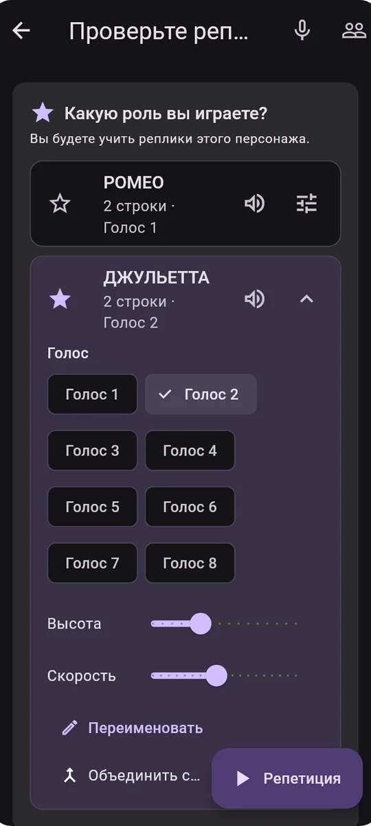 Memorize: Lines, Speech, Poems: Выбор персонажей и голосов