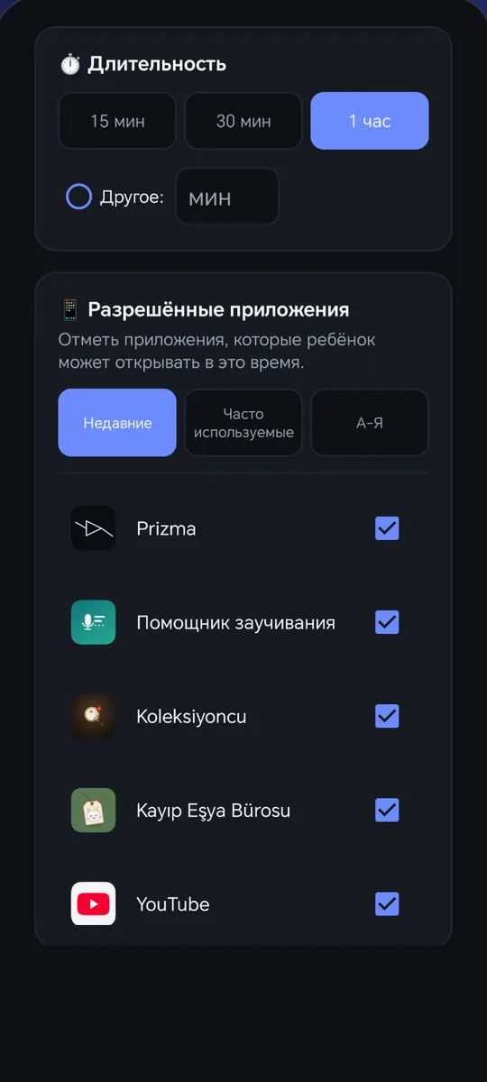 Paydos: Список разрешённых приложений