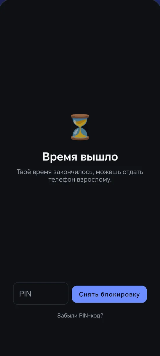 Paydos: Экран блокировки, когда время вышло