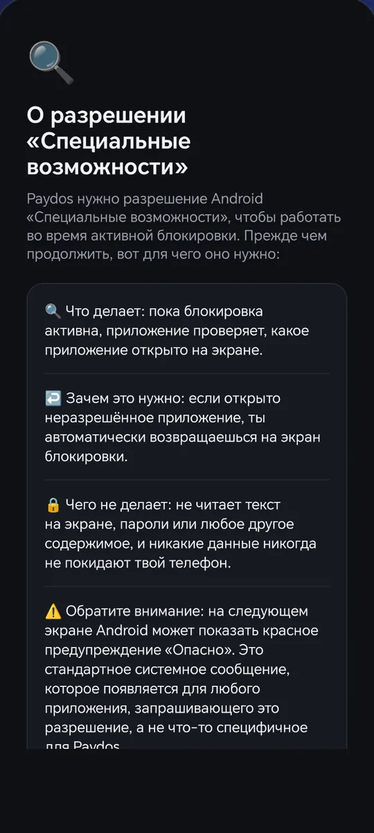 Paydos: Объяснение, зачем нужно разрешение на специальные возможности