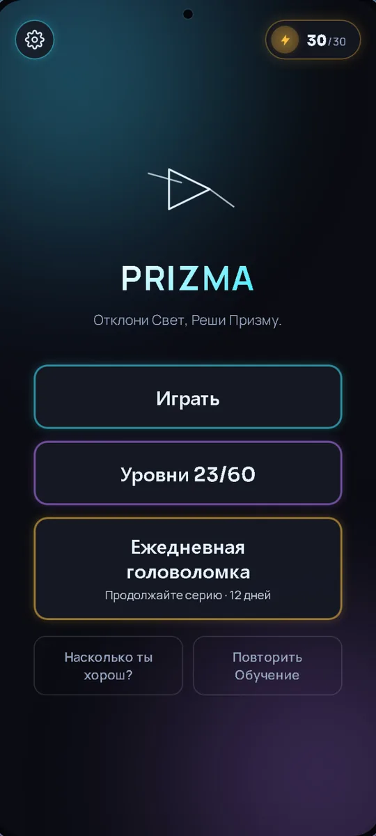 Prizma: Главное меню