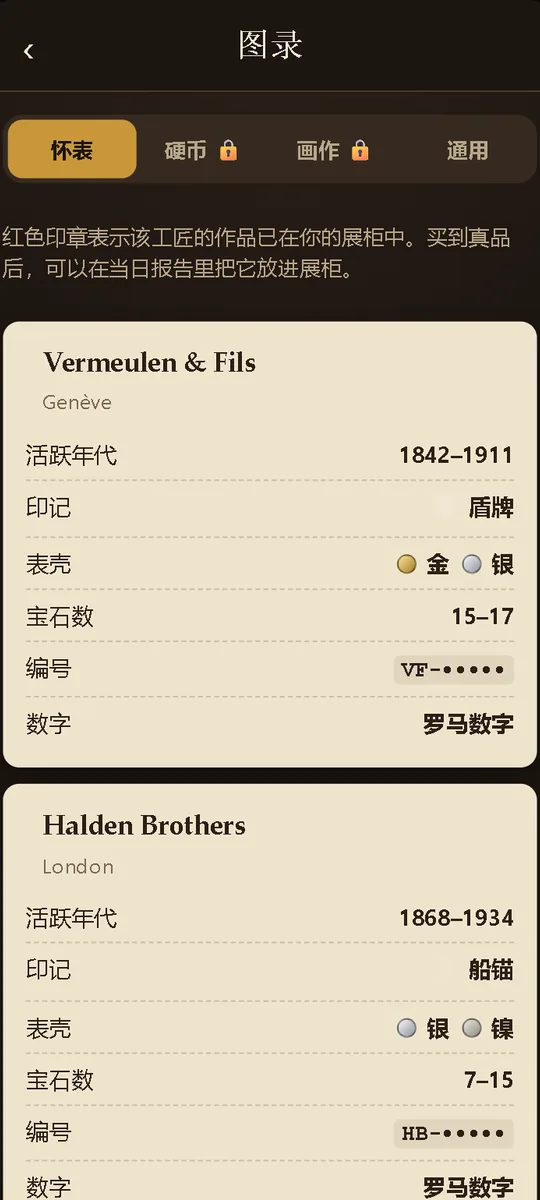 The Collector: Real or Fake: 工匠图录