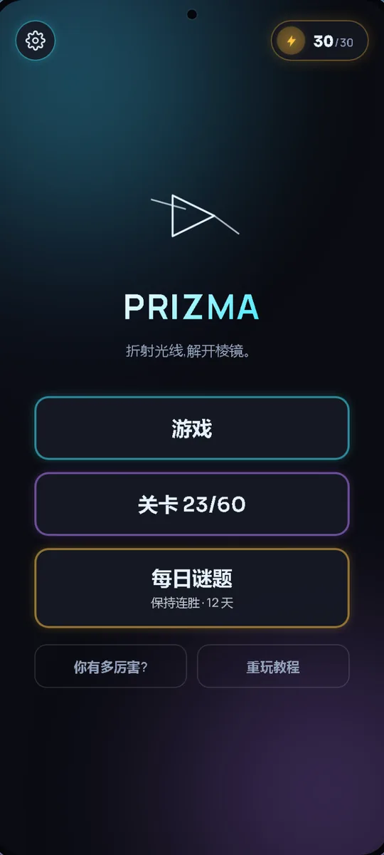 Prizma: 主菜单